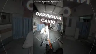 САНЯ, ВЕРНИ СОТКУ - BODYCAM 