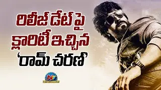 Ram Charan Clarity on Game Changer Release Date | Kiara Advani, Shankar || @NTVENT