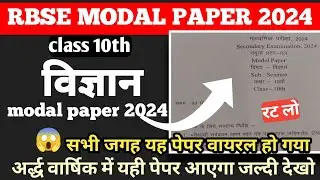 Class 10 science modal paper 2024 || Science model paper 2024||