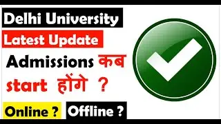 Delhi University  Latest NEWS  I  DELHI UNIVERSITY 2021 Admission kab start honge ?
