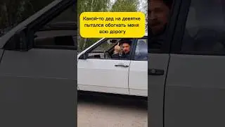 А ты ехал спокойно 60км/ч 