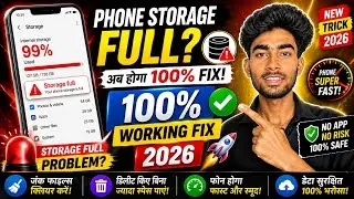 😱 Phone Storage Full? 100% Working Fix 2026 | Memory Full Problem Solve! 🔥 