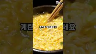 라면 맛있게 먹는 방법, 라면 잘 끓이는 방법 3가지 추천! #shorts