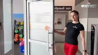 Видеотур по Фитнес-центру 
