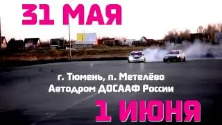 RDS Ural - Тюмень 2014