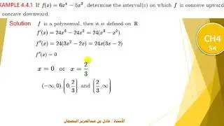 الدرس 50  - التقعر - CH4 - CONCAVITY