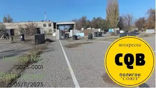 ВОСКРЕССКА CQB  []  ПОЛИГОН 