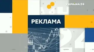 Україна 24 - заставка реклами (07.2020 - 02.2022)
