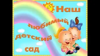 Юбилей Детского сада №44 г.Гродно