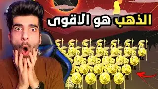 حرب العصيان المعدلة 💎😁 الجيش الذهبي | Stick War Legacy