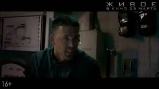 Живое - в кино с 23 марта