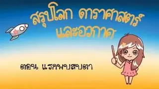 ESSAC00 แรกพบสบตา