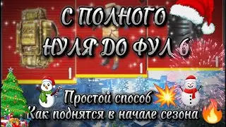🎄Новая карта, Как поднятся в метро рояль, В новом сезоне🎄 Лёгкий фарм лута🔥