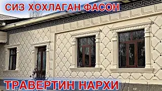 УЙГА ТРАВЕРТИН КИЛИШ НЕЧПУЛГАТУШДИ 2024