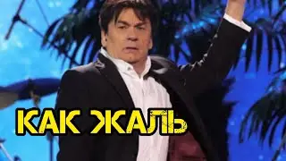 А.Серов Как жаль