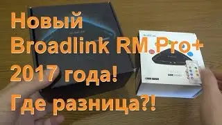 Новая версия Broadlink RM Pro+ 2017 распаковка и сравнение