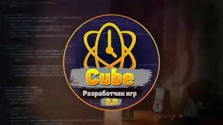 Cube. Разработка Игр / ТРЕЙЛЕР 2.0