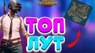 Куда прыгать в pubg mobile?