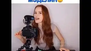 Мэделин Петш - АСМР, МУКБАНГ. Madelaine Petsch - ASMR, MukBang