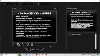 Предмет, задачи, история психиатрии