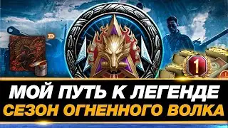 Wot НАТИСК + Вебка | ПУТЬ К ЛЕГЕНДЕ
