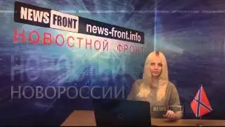Сводка новостей Новороссии (События Ньюс Фронт) 23 февраля 2015 /Roundup NewsFront 23.02.2015