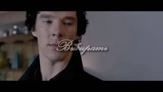 Johnlock || Я позвоню тебе ещё раз ○ Sherlock BBC