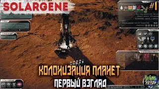 Solargene #1 ➤ Космическая колонизация! ➤ Первый взгляд!