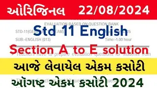 std 11 english ekam kasoti solution August 2024 l dhoran 11 english ekam kasoti 22/8/24