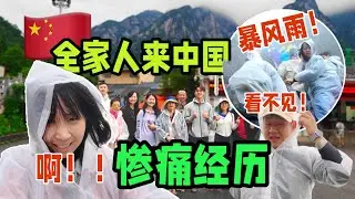 救命！马来西亚全家人的中国行太搞笑了吧！怎么这样？黄山九华山一日游vlog