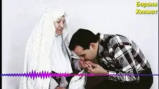 БИХИШТ ЗЕРИ КУДУМИ МОДАРОН