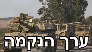 המלחמה בישראל | היום ה-3