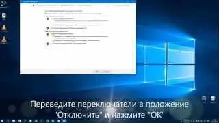 Отключить/включить брандмауэр в Windows 10