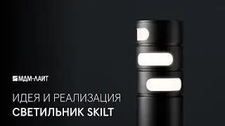 🔆Уличный СВЕТИЛЬНИК ручной настройки от #МДМЛАЙТ