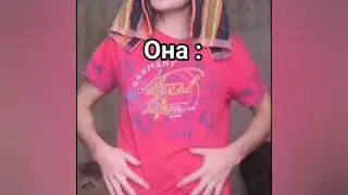 Шкуры и Алени в тик токе
