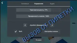 Вызов от пипетки●Block Strike