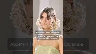 Подробнее про архетипы: https://archelogia.ru