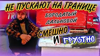 ВЕРНУЛИ ОБРАТНО НА ГРАНИЦЕ/МОСКВА-ТАШКЕНТ/1200КМ/