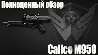 Warface - Полноценный Обзор на Calico M950