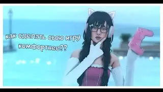 ✮⋆˙  что помогает мне оставаться в игре?!