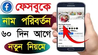 How to Change Facebook Name Before 60 Days 2025 | How To Change Facebook Name Before 60 Days