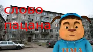 Барбоскины зачитали фрагмент из сериала "слово пацана кровь на асфальте"
