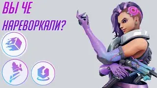 Как этим попасть!  |  Реворк сомбры обзор