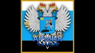 Новогоднее обращение президента Замской Федерации к гражданам