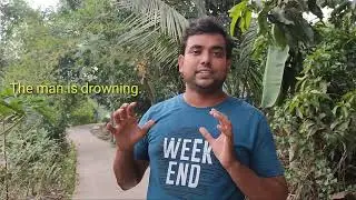 এক মিনিটের ক্লাস | Common Mistakes in English | Sink vs Drown | Handsome vs Beautiful