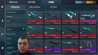 СКИНЫ FROSTY CHAOS НА РЫНКЕ В СТАНДОФФ 2