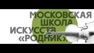 ГБУДО ДШИ Родник