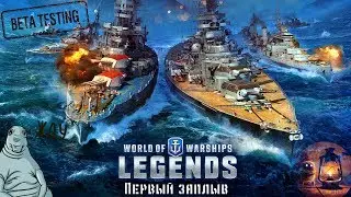 World of Warships Legends/Beta/PS4/XBOX/WOW LEGENDS