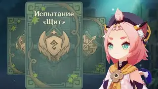 Поле боя: Туманное подземелье - испытание 