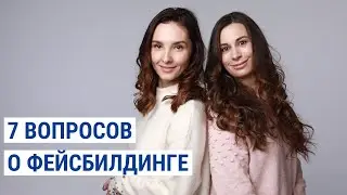 Фейсбилдинг: ответы на вопросы подписчиков | Facebuilding | Jenya Baglyk Face School